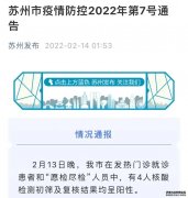 苏州凌晨通报：4人阳性，全市暂缓开学，工业园区全员核酸检测；深圳1+6，详情公布